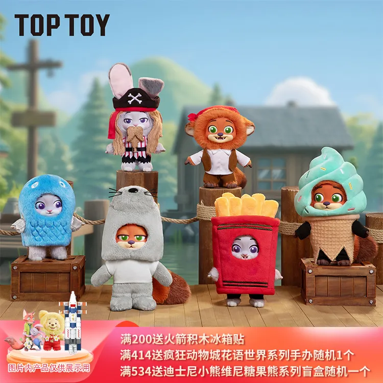【TOP TOY】迪士尼疯狂动物城2尼克与朱迪伪装者系列毛绒挂饰盲盒