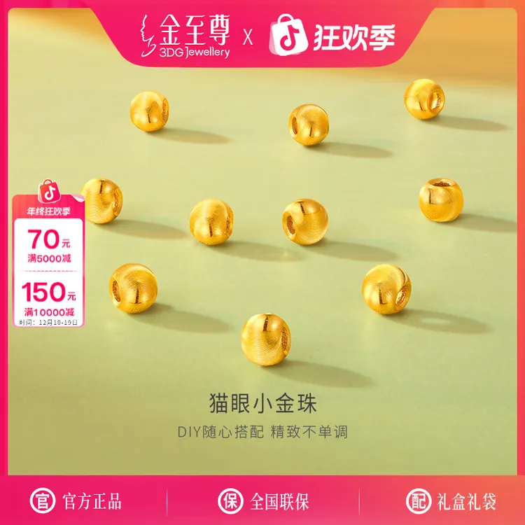 金至尊珠宝黄金猫眼小金珠足金diy手工搭配转运珠定价PA01006025