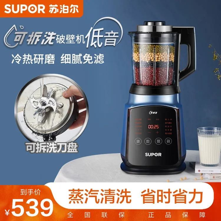 苏泊尔破壁机低音家用1.75L多功能豆浆机料理机榨汁机智能SP902S