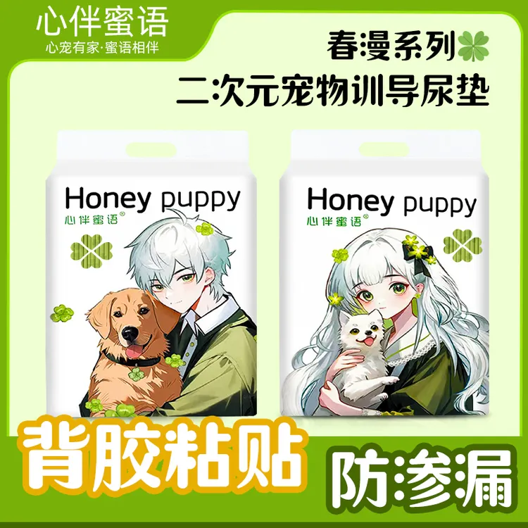 心伴蜜语狗狗尿垫除臭加厚吸水超大春漫尿垫狗尿垫狗用宠物尿垫