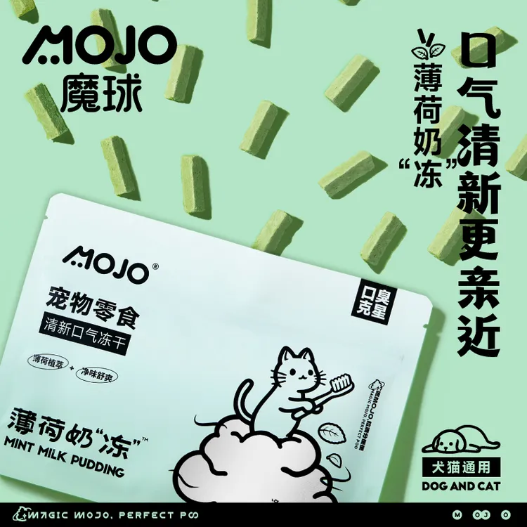 【短视频专属】魔球宠物薄荷奶冻冻干猫草薄荷清新口气狗猫零食冻干