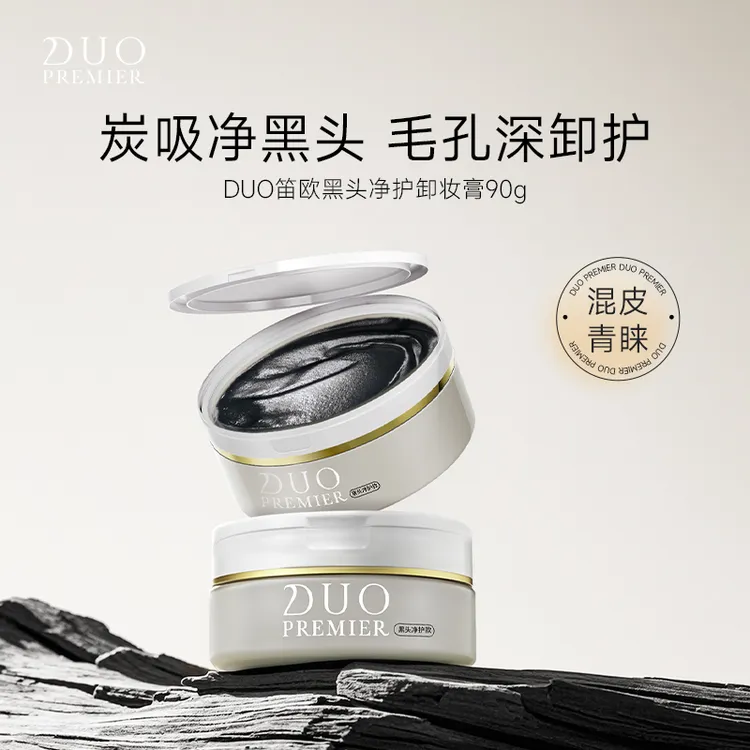 【达人专属】DUO笛欧卸妆洁面膏黑炭款90g 去黑头深层清洁洁面-st