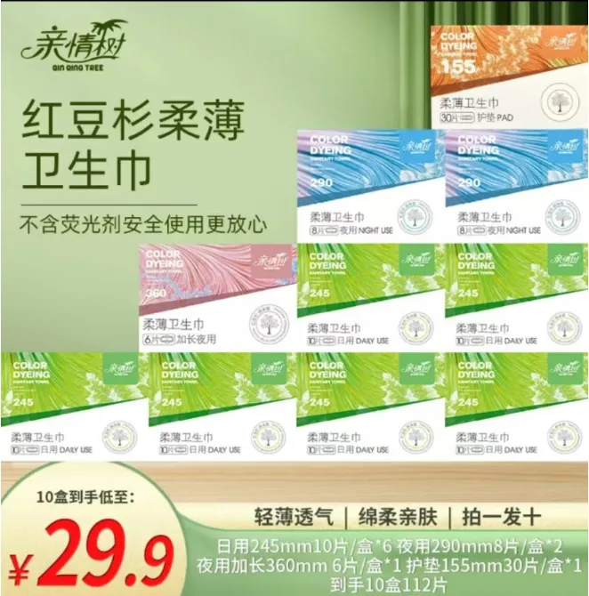 阿文同款【112片日夜组合】亲情树卫生巾红豆杉亲肤面层姨妈巾柔软