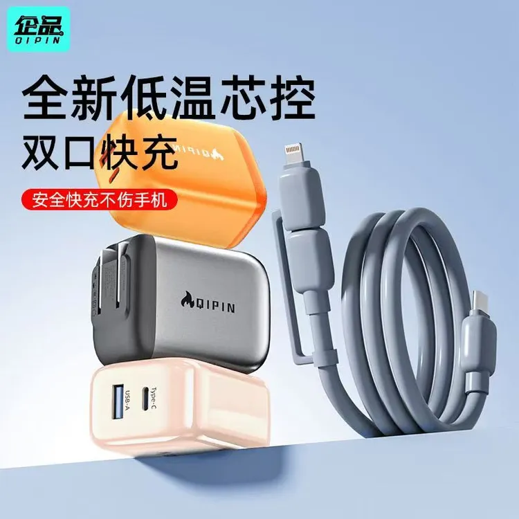 企品小团圆快充充电器超级快充适用华为苹果手机充电头