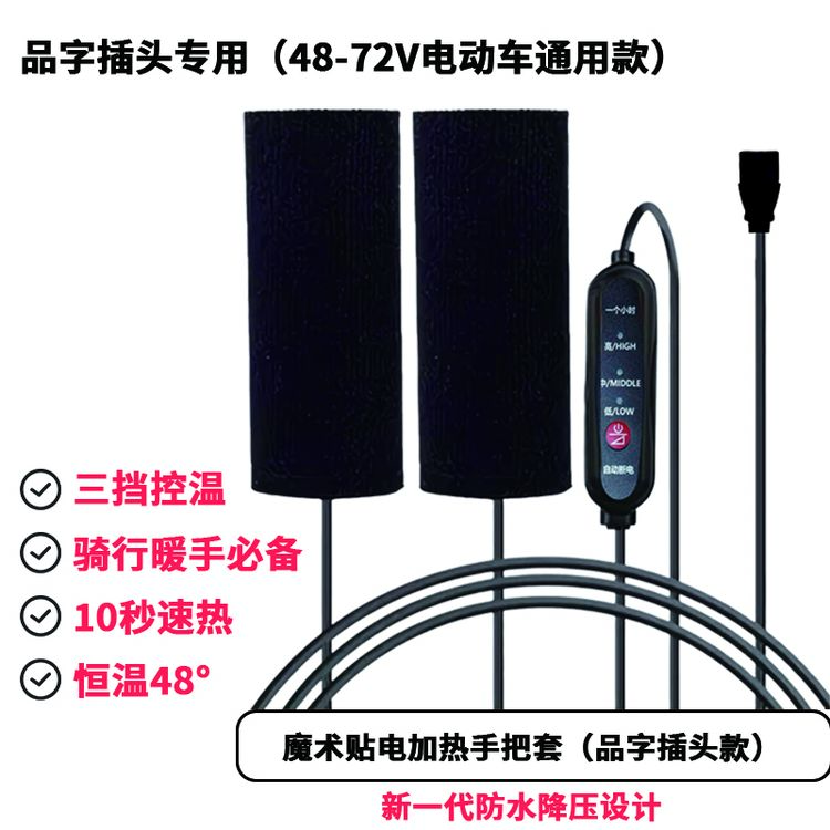 电动车USB充电加热手把套冬季保暖防冻通用款