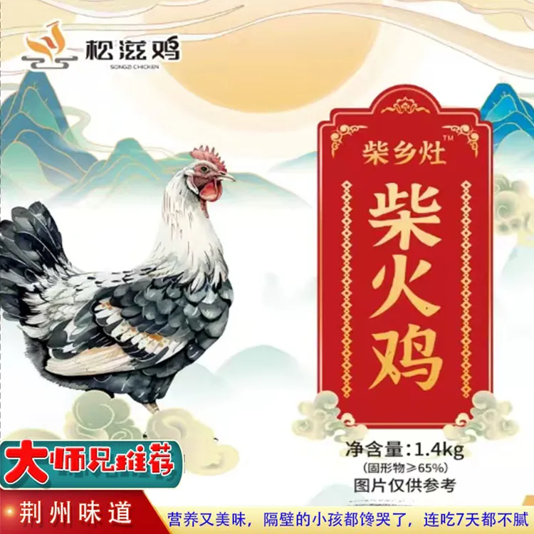 柴火火锅鸡农家土鸡走地鸡湖北荆州特产松滋鸡加热即食