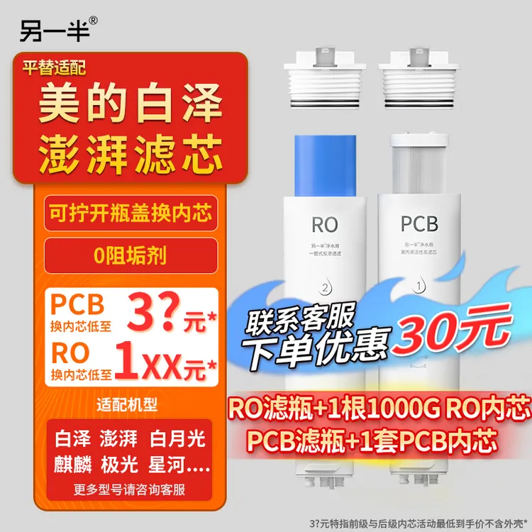 另一半适配美的净水器白泽澎湃极光RO反渗透滤芯800/1000G复合PCB