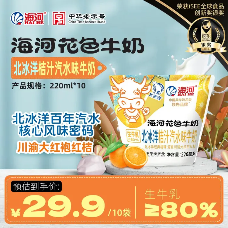 北冰洋桔子汽水味牛奶-营养早餐花色奶早餐伴侣奶茶平替海河牛奶
