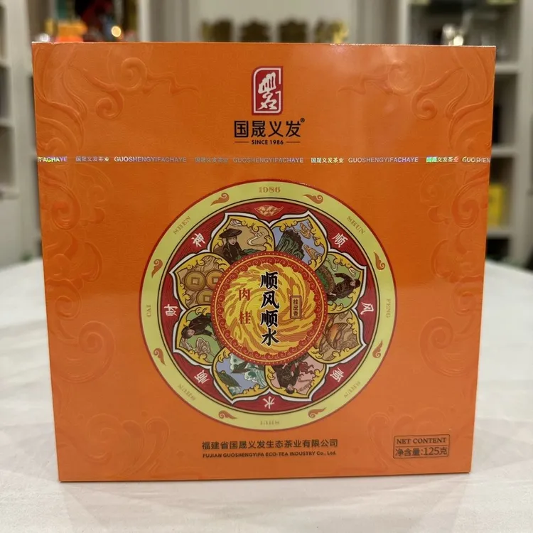 国晟义发顺风顺水肉桂125克中火浓香型武夷岩茶高档口粮乌龙茶叶