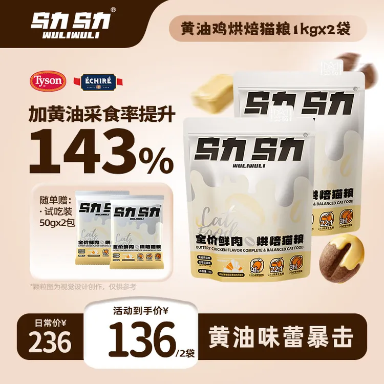 【达人专属】【2袋直降100】乌力乌力W-50黄油鸡烘焙猫粮鲜肉全期全价成幼猫粮商品图