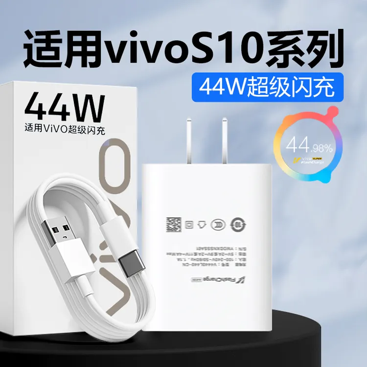 适用vivoS10充电器44W超快闪充vivoS10Pro手机专用充电线原装快充
