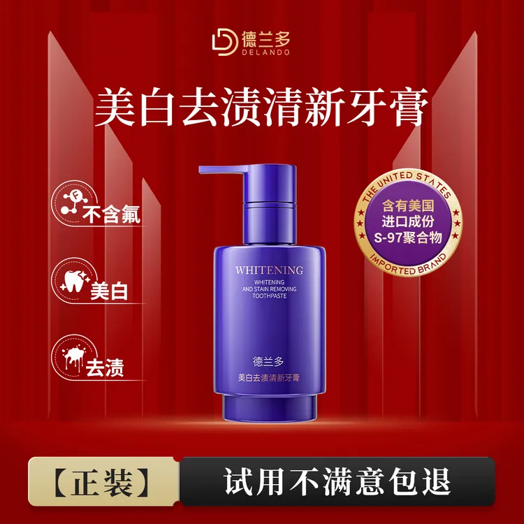 德兰多美白去渍清新牙膏
