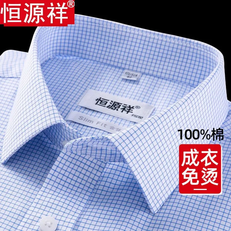 恒源祥男纯棉高级免烫衬衫格子蓝色春季新款正品商务休闲长袖衬衣