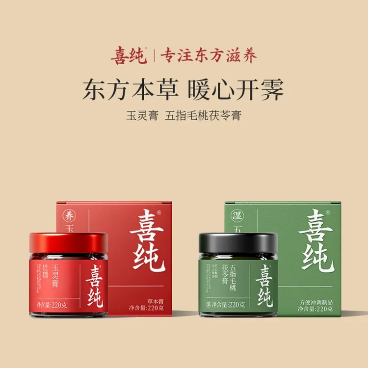 喜纯玉灵膏伏湿膏西洋参龙眼肉玉灵五指毛桃祛赤小豆湿膏官网直发