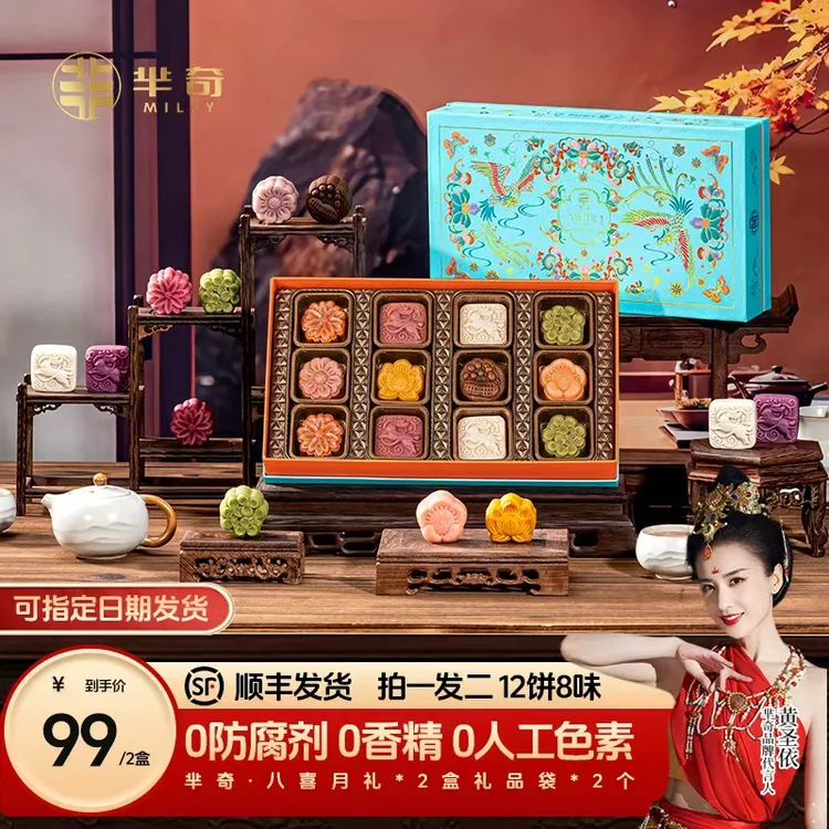 芈奇八喜月礼广式多口味月饼中秋月饼糕点礼盒团购送礼佳品jg