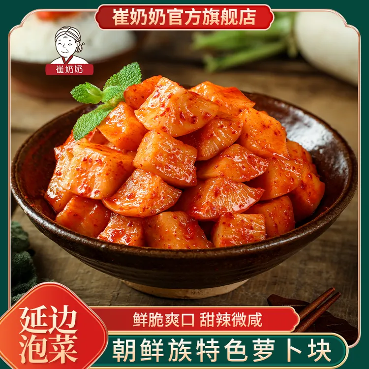 崔奶奶萝卜块450g延边朝鲜族辣拌萝卜韩式泡菜下饭菜咸菜酸萝卜
