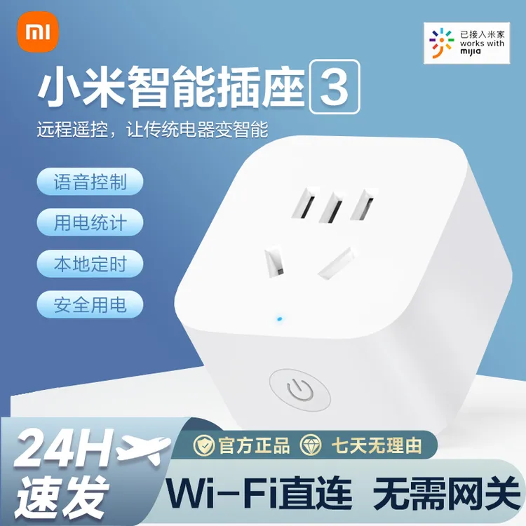 小米智能插座3米家APP多功能手机远程控制智能家居无线开关