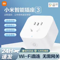 小米智能插座3米家APP多功能手机远程控制智能家居无线开关