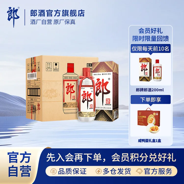 郎酒郎牌郎酒整箱 酱香型白酒送礼自饮宴请53度500ml*6