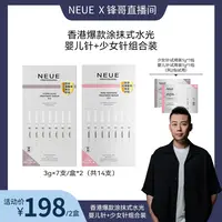 【锋哥专属】NEUE少女针婴儿针 法国原料深层补水修护紧致嫩肤美白提亮精华液