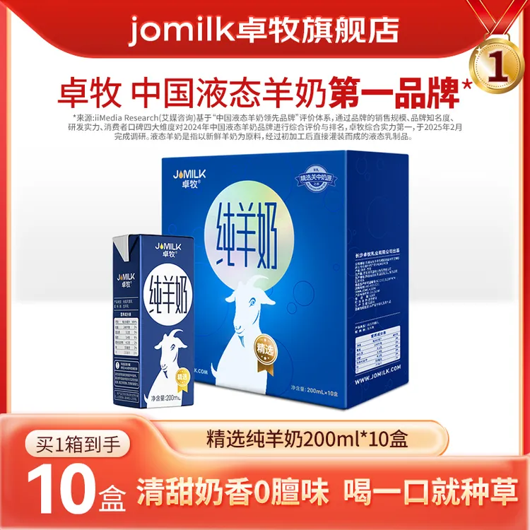 【送礼优选】卓牧羊奶200ml*10盒*2箱 儿童学生成人羊奶早餐纯羊奶