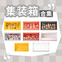 泡泡玛特集装箱手办展示盒（不含娃）粉/橙/咖/白/黄亚克力防尘