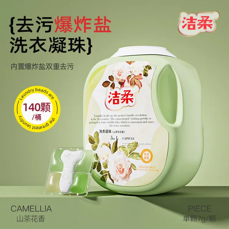 【校服净洗衣凝珠】洁柔正品5D爆炸盐山茶花去污五合一浓缩持久留香