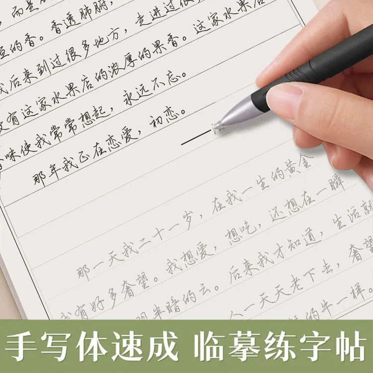【成人速成练字】行楷练字帖美文优选成年临摹字帖成人练字大学生用
