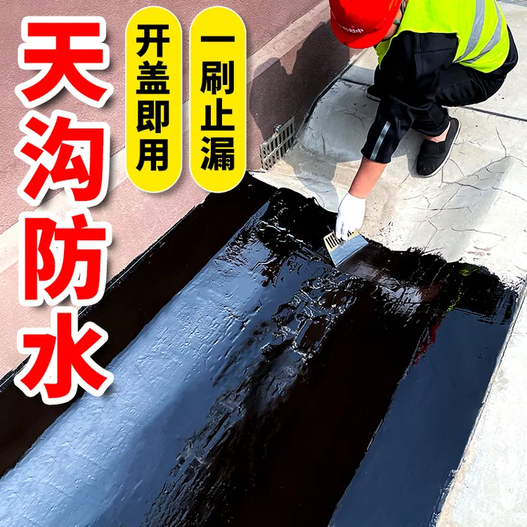 天沟防水专用涂料自建房屋檐排水口雨水槽裂缝渗水补漏胶沥青油膏