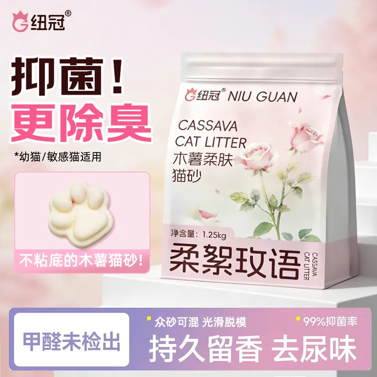 纽冠木薯纯木薯砂植物猫沙香氛宠物必备木薯精品猫砂猫砂推荐