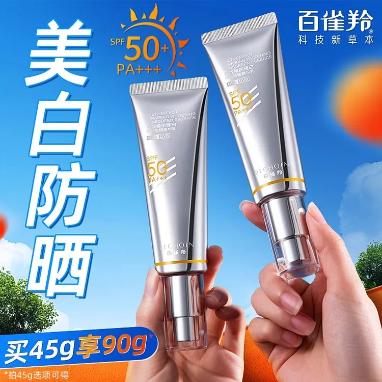 百雀羚明星防晒精华乳光棱镜学生党修护臻白隔离霜SPF50+不油腻