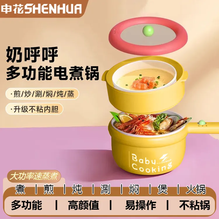 申花申花家用电煮锅多功能学生电炒火锅泡面宿舍电热锅