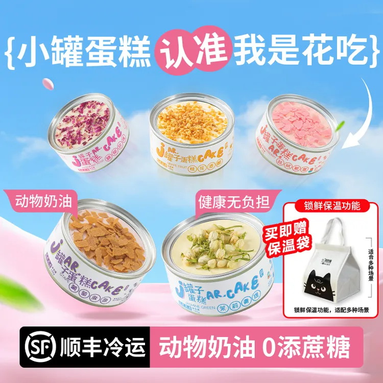 我是花吃罐罐慕斯动物奶油小罐甜品网红罐子蛋糕送女友礼物萤杏夙