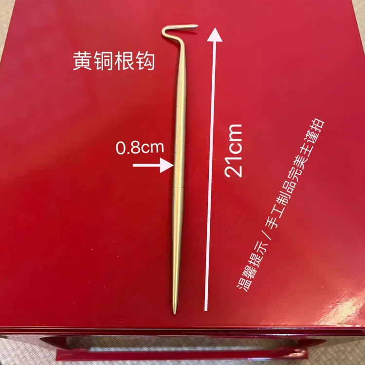 根钩黄铜盆景换盆工具