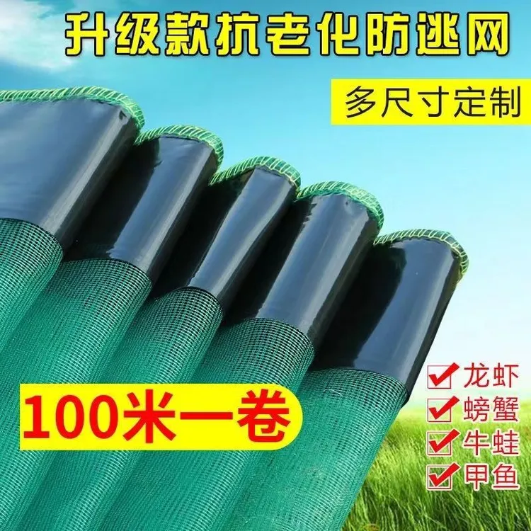 养殖小龙虾100米防逃防逃网青蛙牛蛙围网螃蟹甲鱼虾塘网防防逃膜