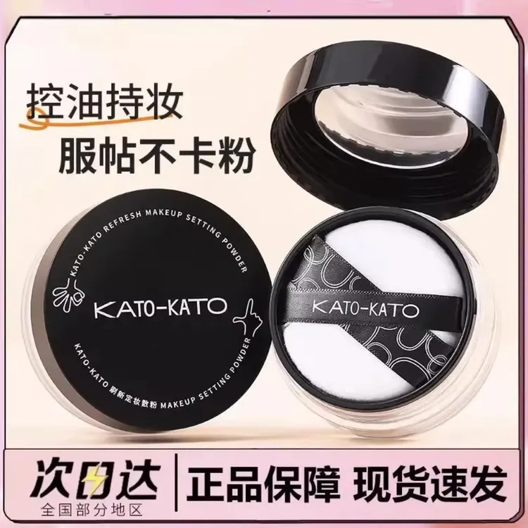KATO散粉控油定妆持久防水防汗kato新款定妆散粉正品蜜粉饼女学生