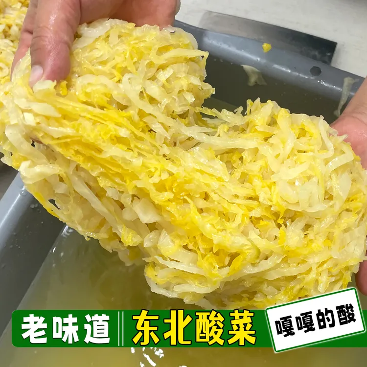 东北酸菜丝 大白菜腌制大缸酸菜农家传统老味道酸菜丝500克*5袋