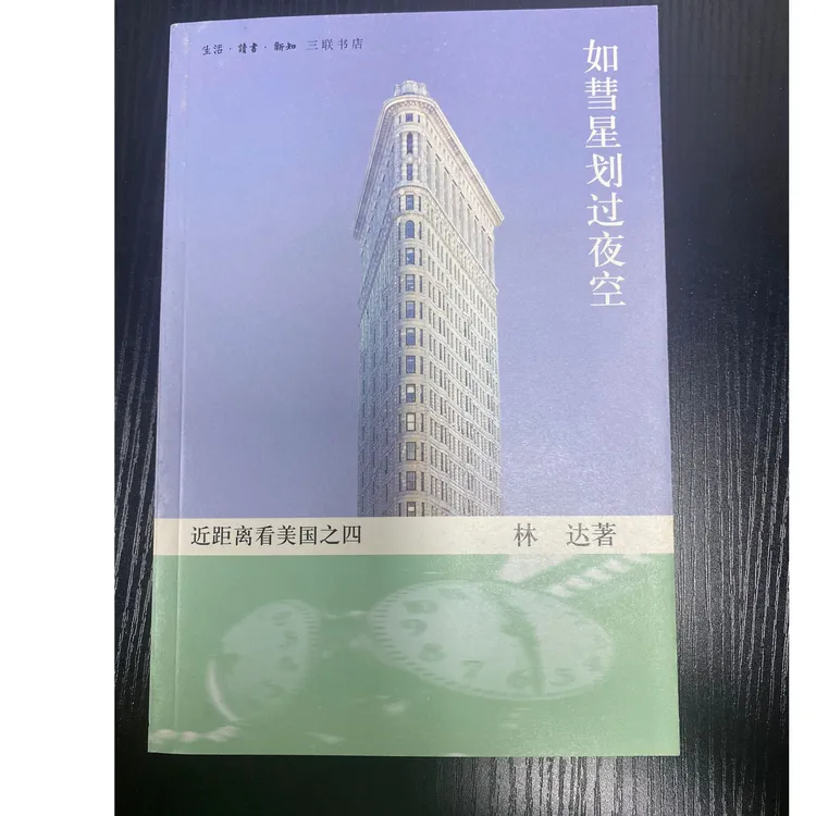 如彗星划过夜空：近距离看美国系列