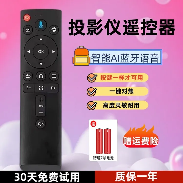 适用懂影A8/K3/K9 A1/M6/A9pro 乐毒P1 K46投影仪蓝牙语音遥控器