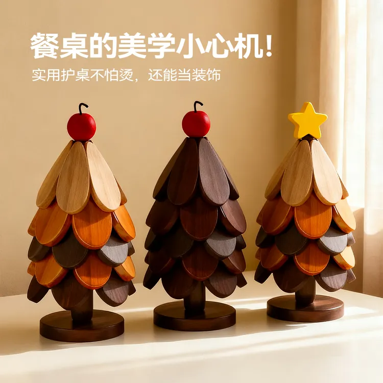 隔热垫一棵树杯垫实木圣诞树餐桌摆件创意防烫耐高温锅碗垫餐边柜