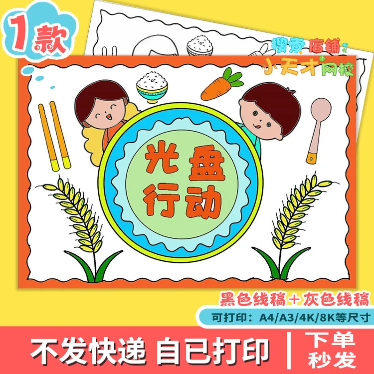 光盘行动黑白线描涂色儿童绘画手抄报节约粮食画报小报模板e665