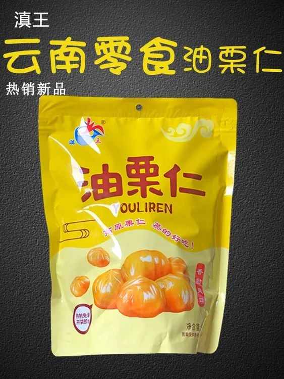 云南特产滇王野生高原油栗仁即食去壳板栗仁香甜软糯休闲零食