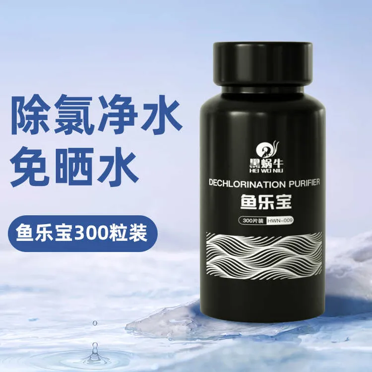 鱼乐宝鱼缸换水免困水净化自来水除氯净水片净水剂除腥臭除氯剂