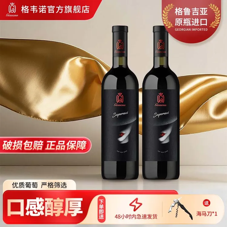 格韦诺索菲亚干红葡萄酒13.5度原瓶进口酒庄精选送礼宴请佳酿