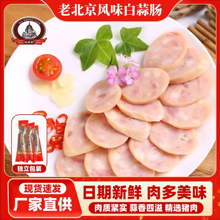 【新品半价】260克*3根老北京风味蒜味肠传统工艺口感醇正老少皆宜