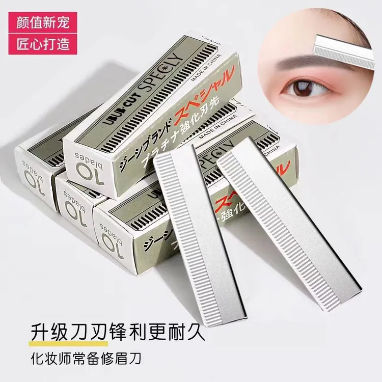 【一盒包邮】修眉刀片锋利波纹刮眉刀化妆师美容院纹绣眉刀女士专用