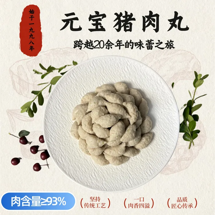 西单高峰元宝猪肉丸火锅烧烤传统老味道7包送1包到手8包顺丰包邮