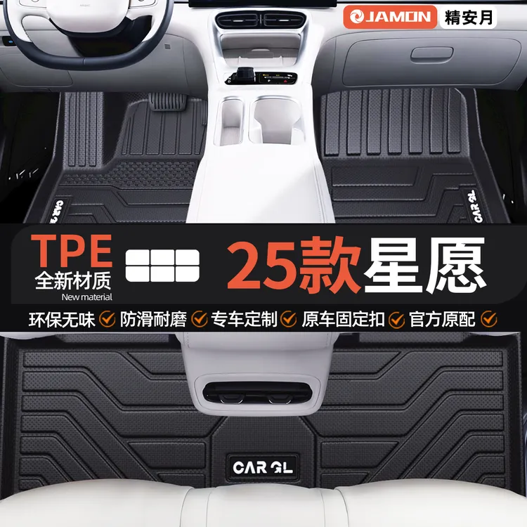 适用于吉利星愿专用脚垫TPE全包围2025款汽车用品车内装饰改装25