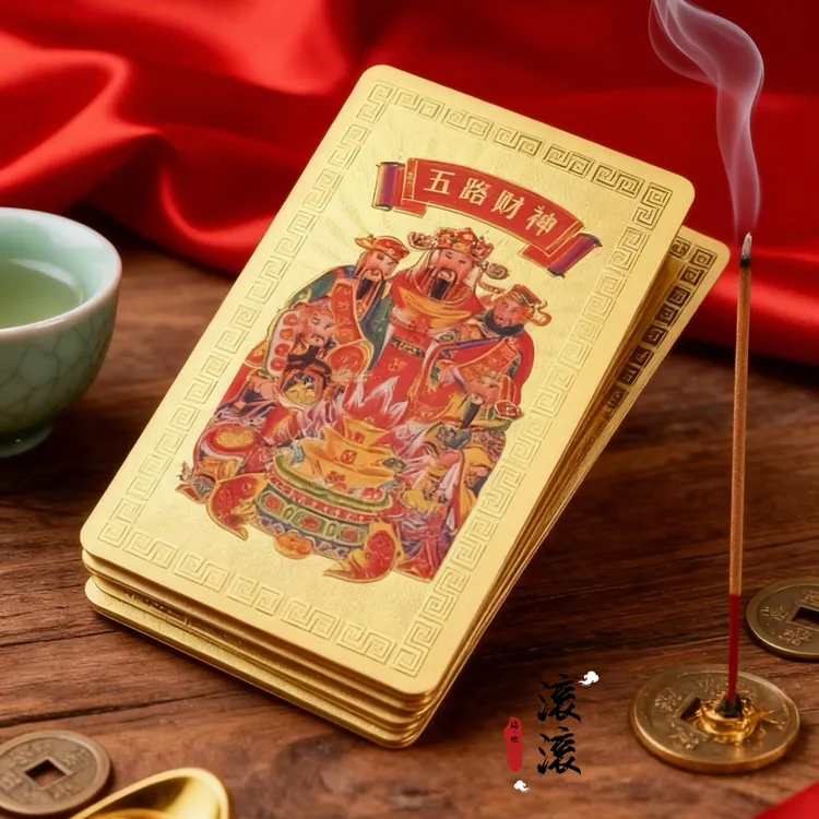 【生花】五路财神手机饰品财贴纸（已祝福）