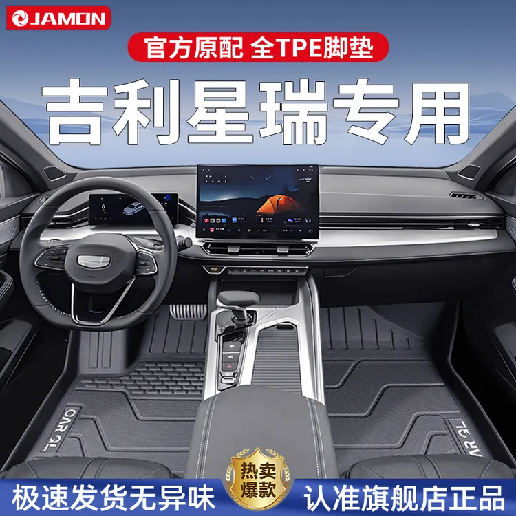 适用于25款吉利星瑞脚垫全包围专用TPE汽车用品半包24地毯23配件